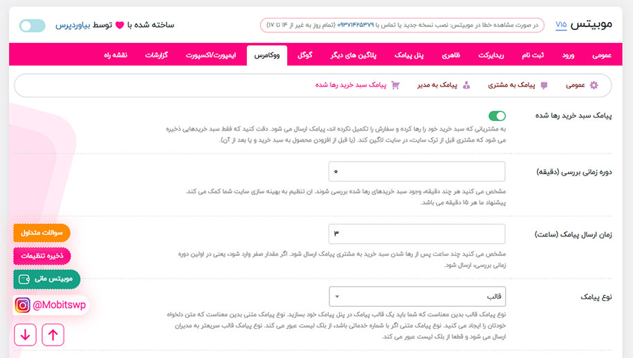 ارسال پیامک به سبدهای خرید رها شده