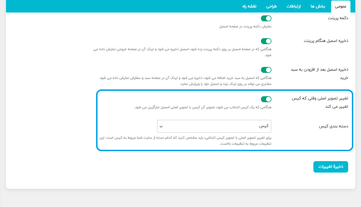 امکان تغییر تصویر اصلی اسمبل با تصویر کیس انتخاب شده