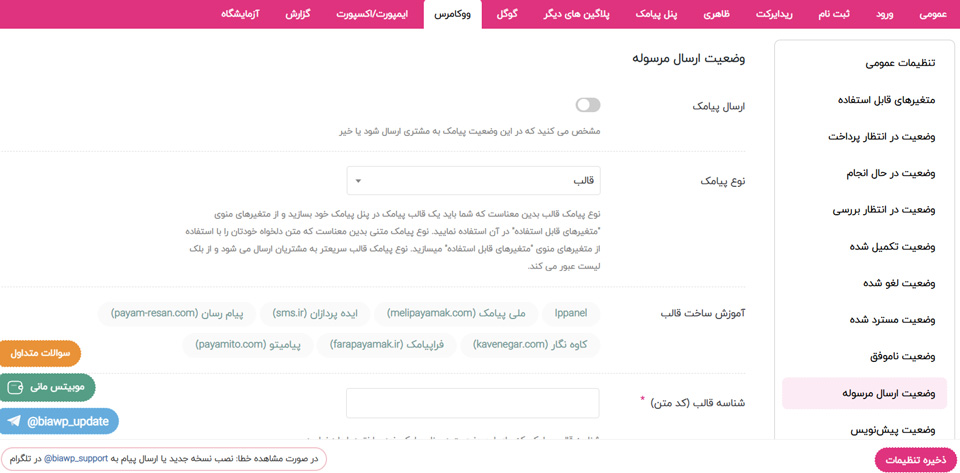 ایجاد یا انتخاب یک وضعیت مشخص برای ارسال مرسوله